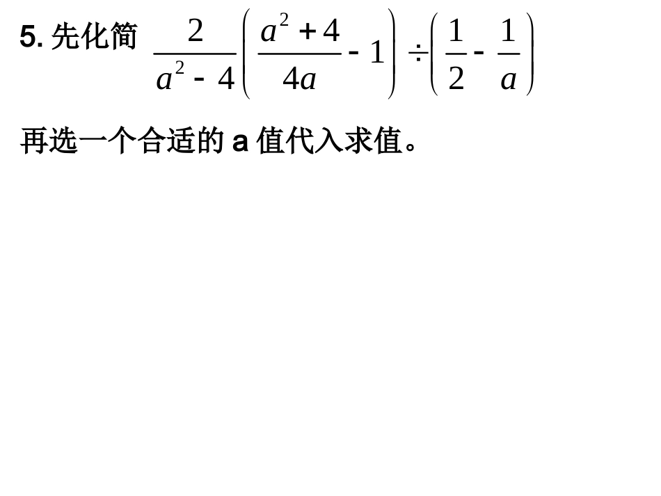 分式复习（2）_第3页