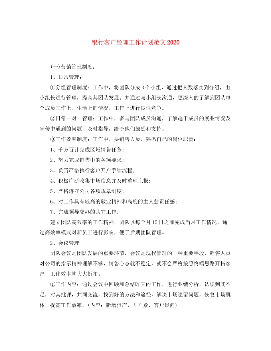银行客户经理工作计划范文3_第1页