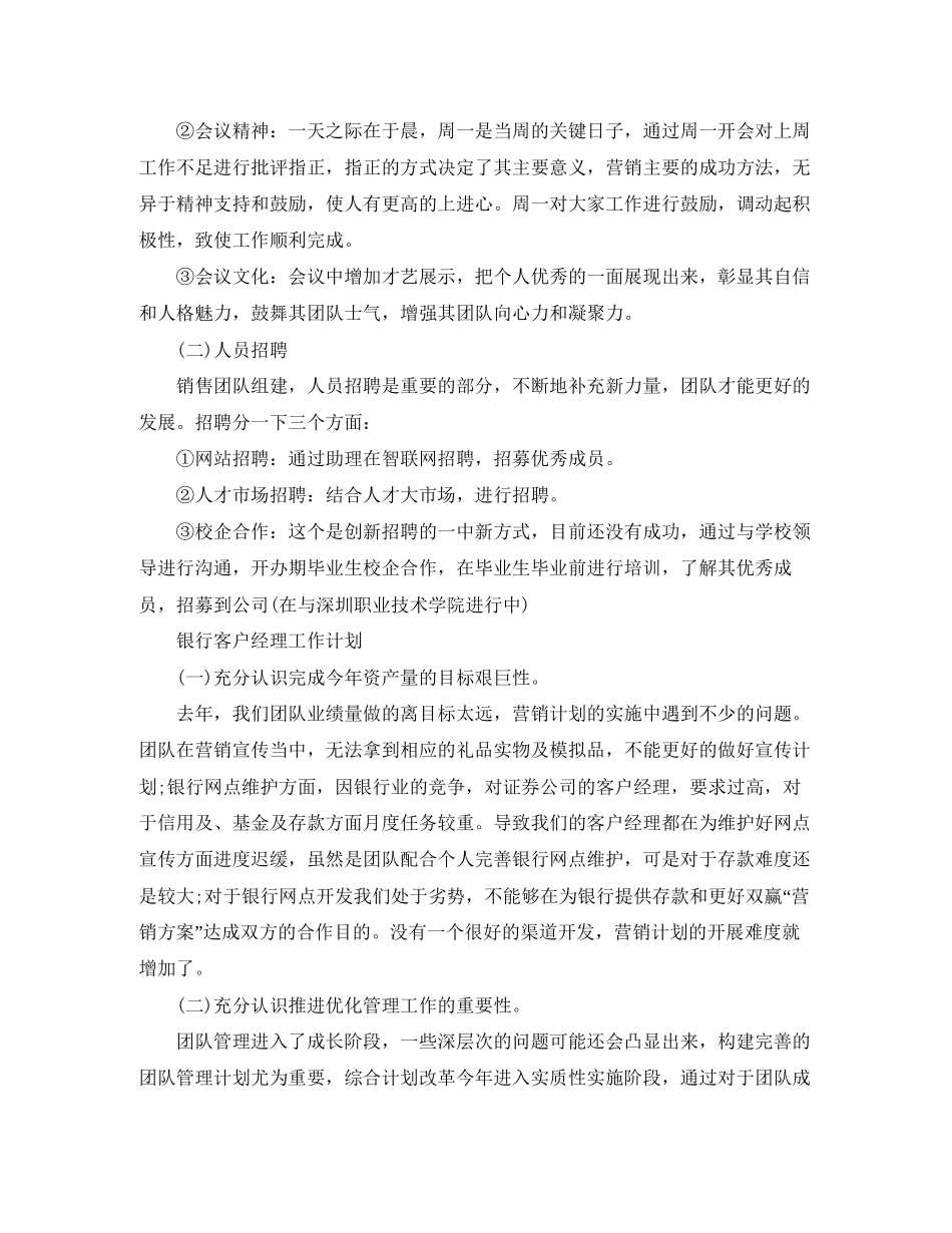 银行客户经理工作计划范文3_第2页