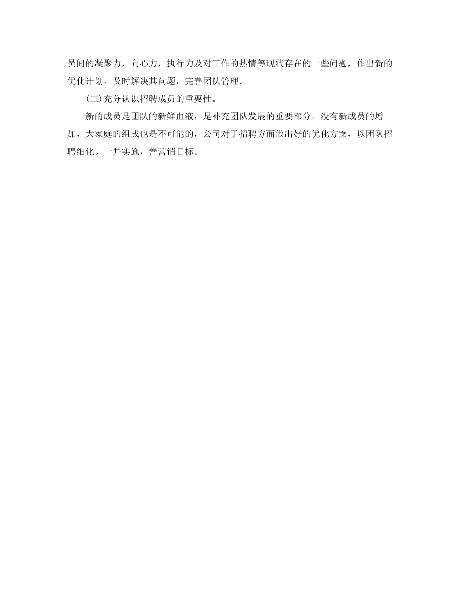 银行客户经理工作计划范文3_第3页