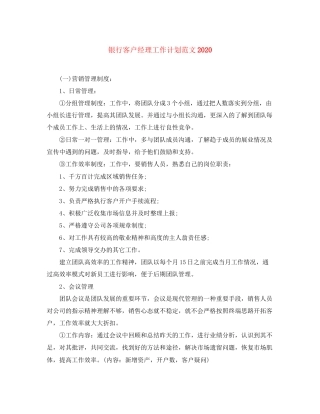 银行客户经理工作计划范文3
