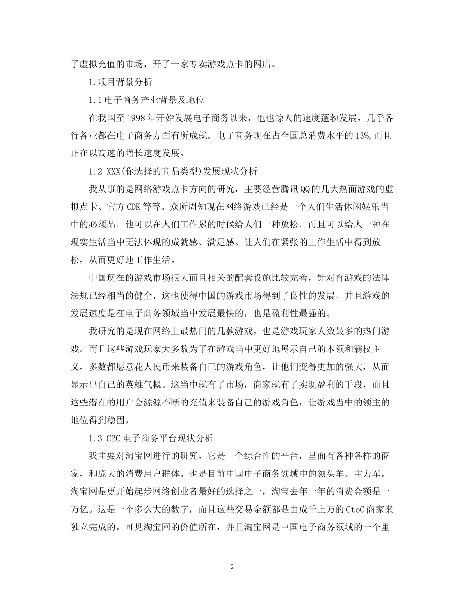 有关互联网的创业计划书2_第2页