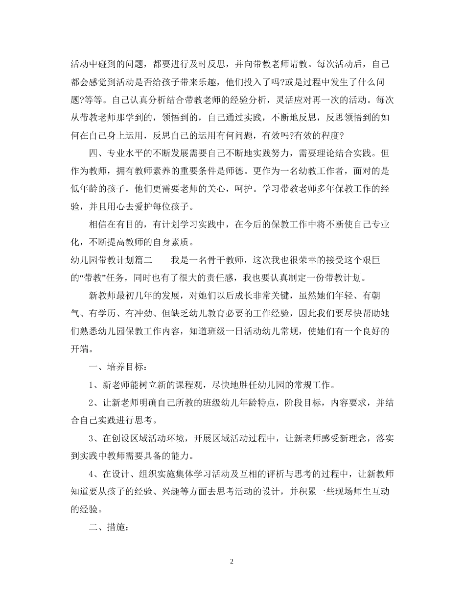 幼儿园带教计划书_第2页