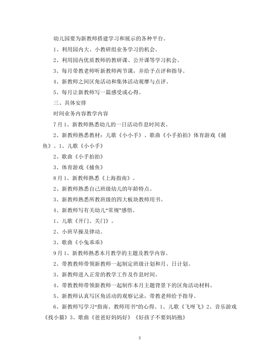幼儿园带教计划书_第3页