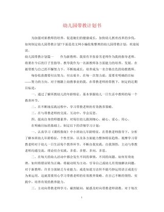 幼儿园带教计划书