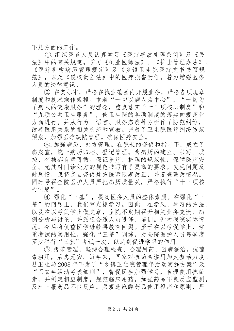 市人民医院院长个人年终述职报告_第2页