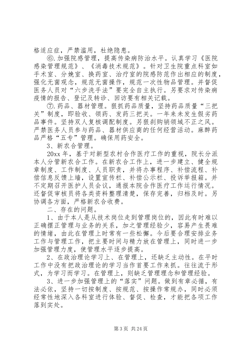 市人民医院院长个人年终述职报告_第3页