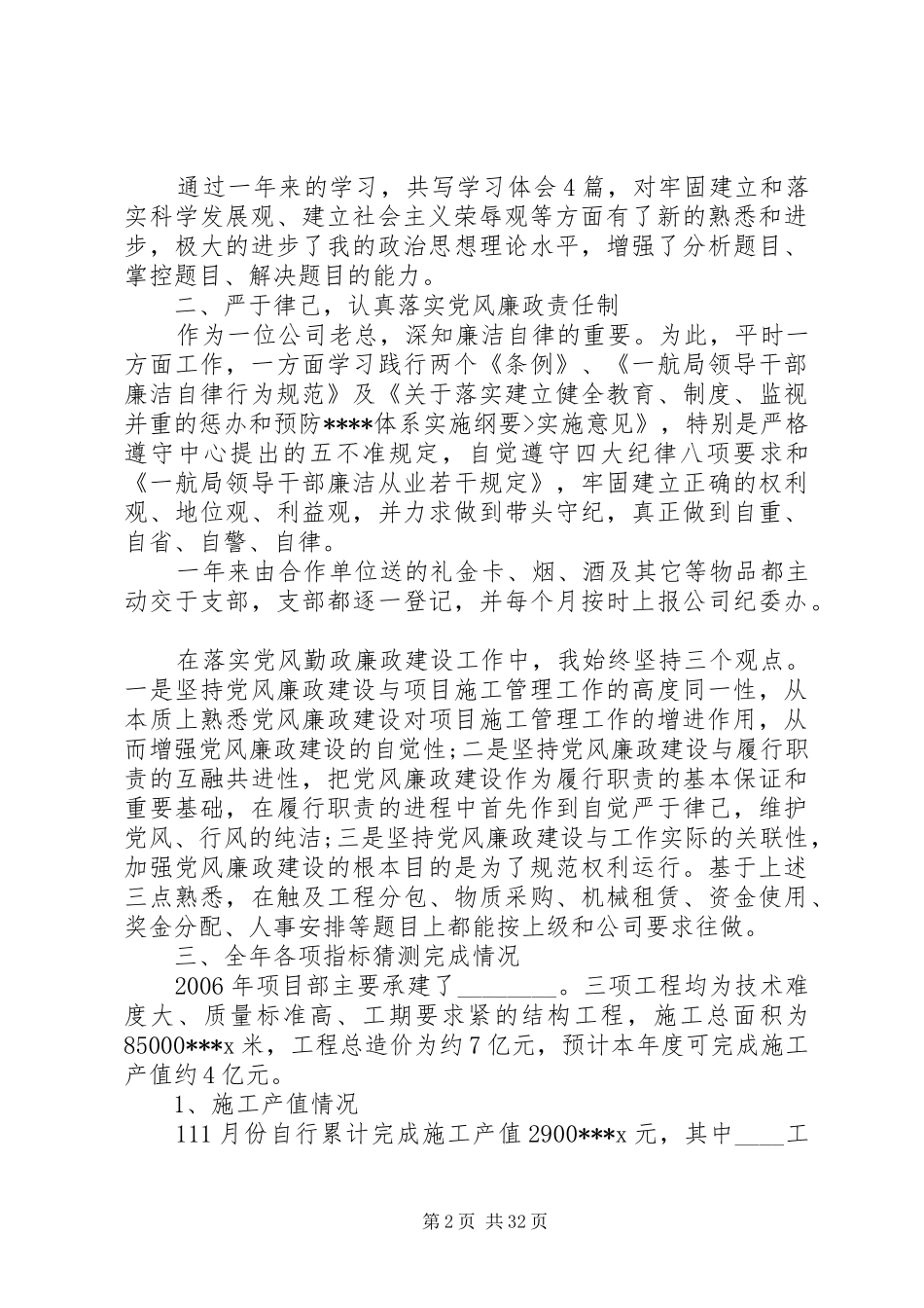 公司中层干部个人述职报告[五篇范文]_第2页