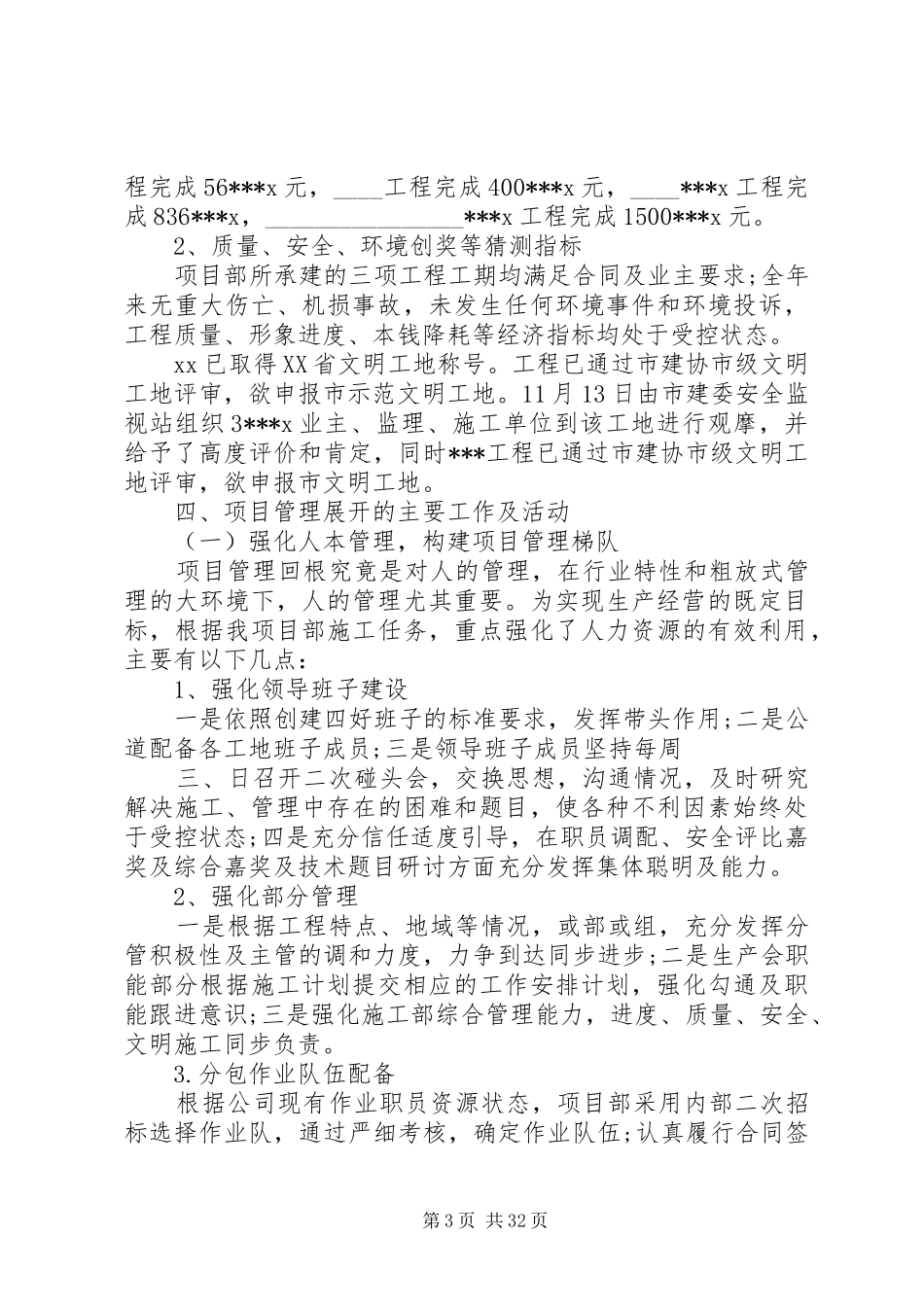 公司中层干部个人述职报告[五篇范文]_第3页