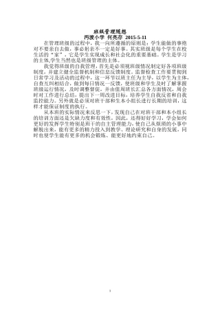 班级管理随想