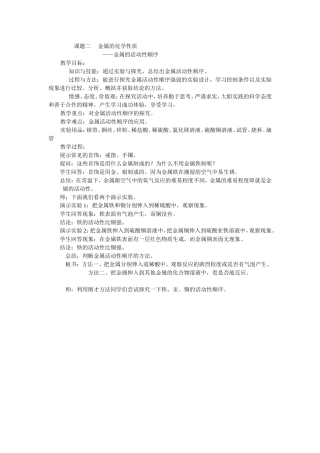 课题二金属的化学性质