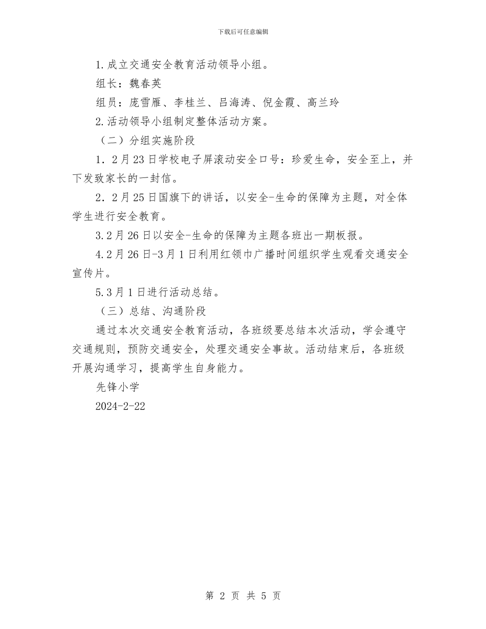 “交通安全教育”活动实施方案与“交通安全文明出行”活动实施方案汇编_第2页