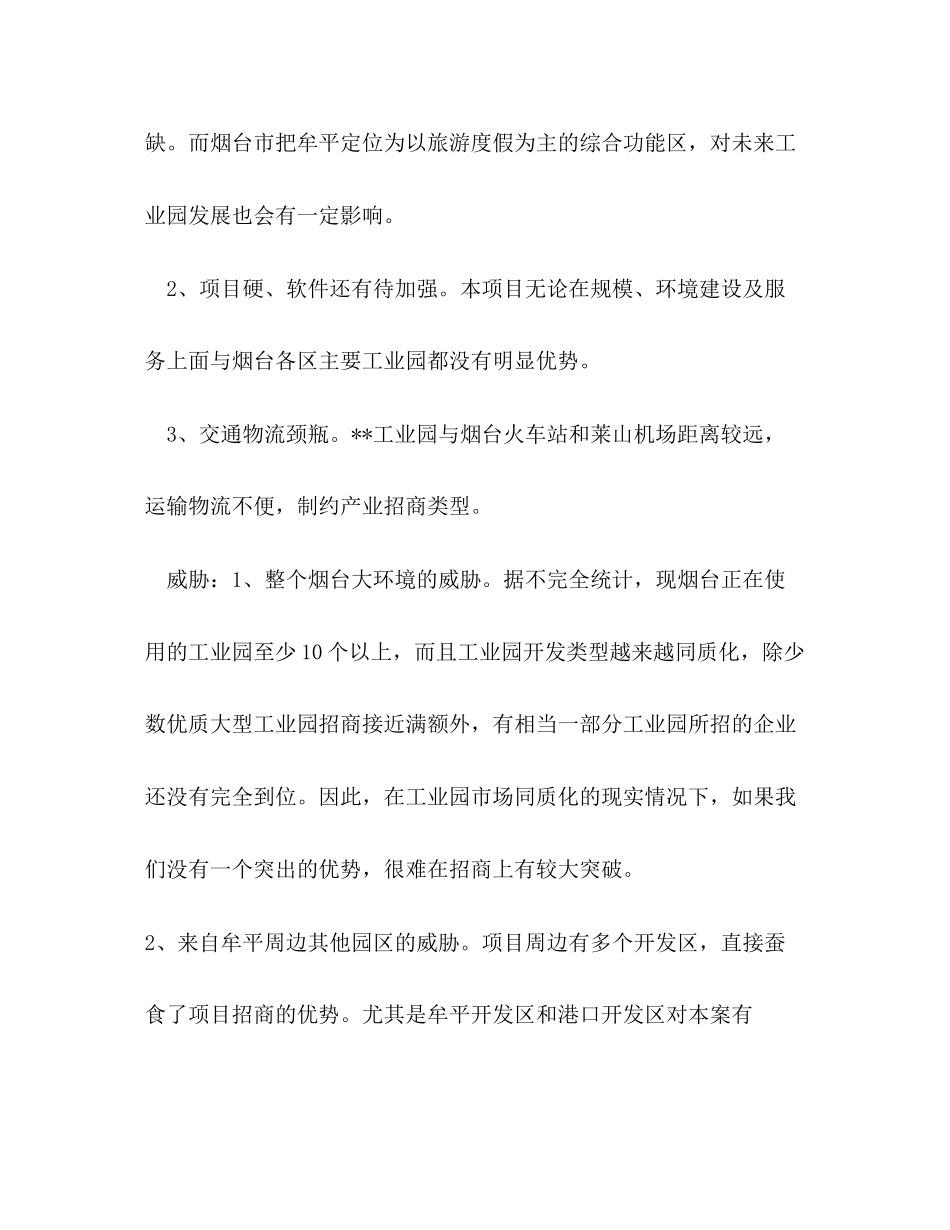 招商引资下半年工作计划范文_第2页