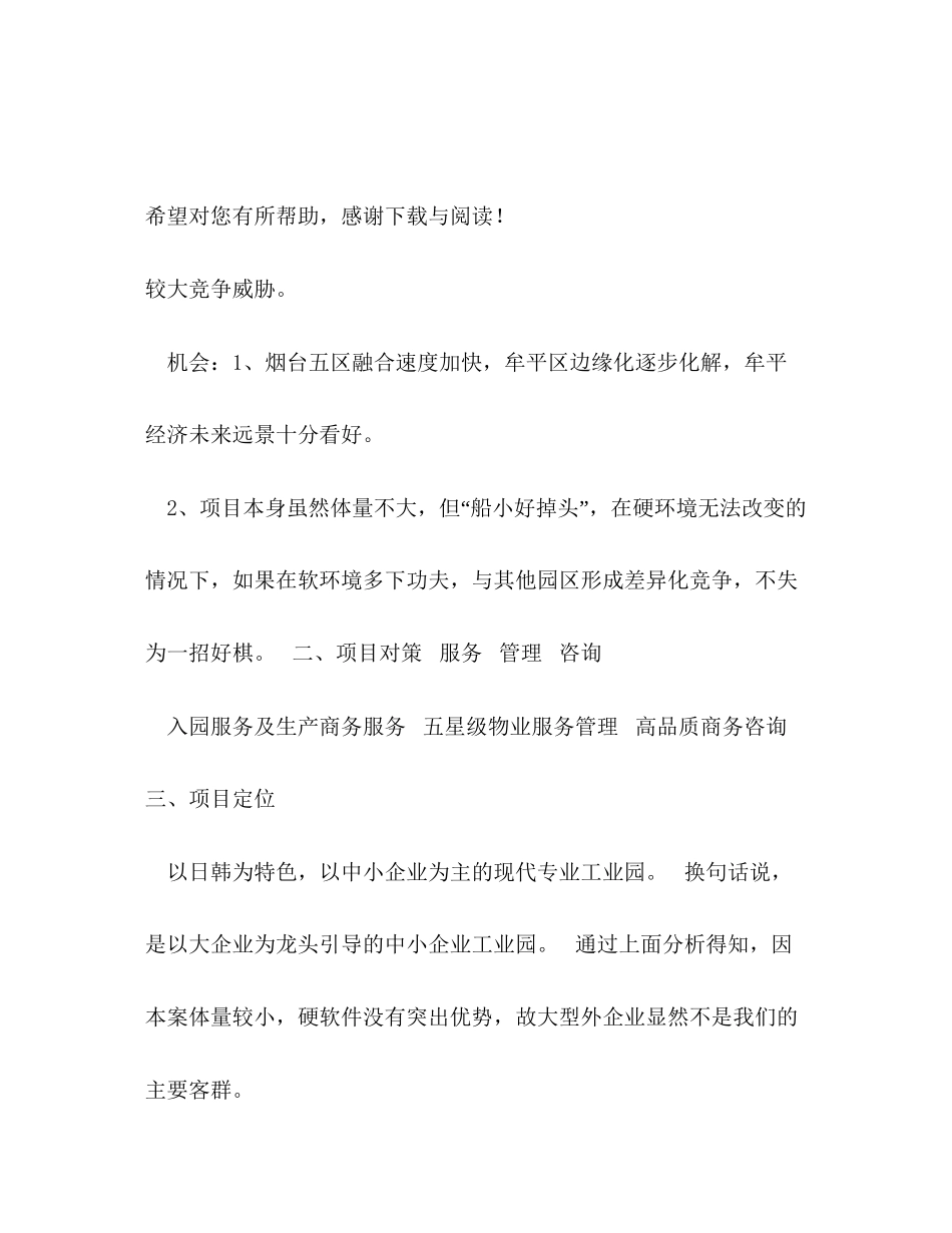 招商引资下半年工作计划范文_第3页