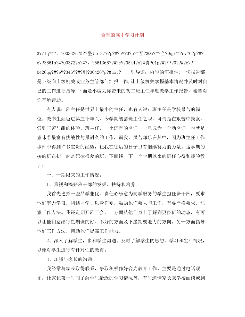 合理的高习计划_第1页