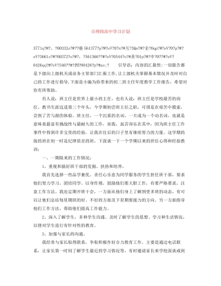 合理的高习计划