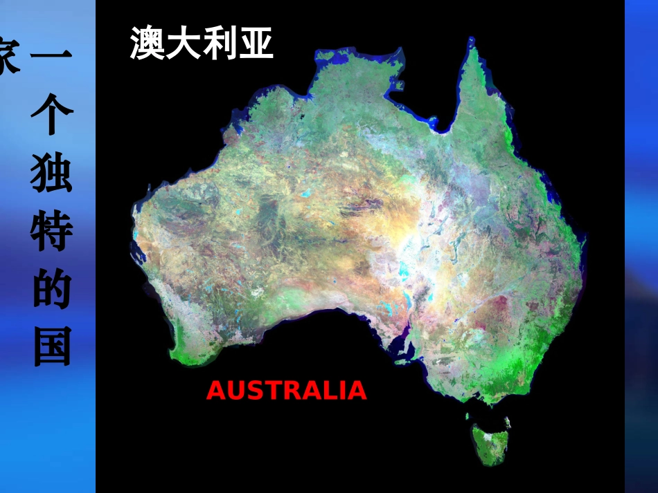 澳大利亚（自己用）_第1页