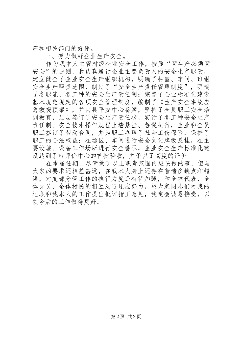 某村党支部副书记个人述职报告_第2页