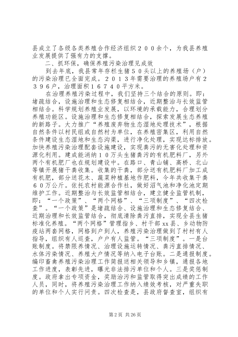 县畜牧局领导班子述职报告_第2页