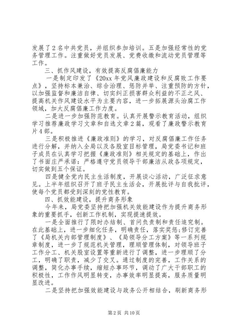 党建工作述职评价实施方案_第2页