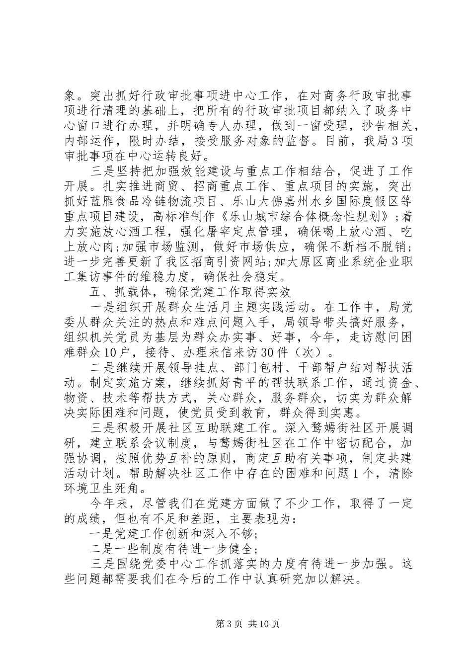 党建工作述职评价实施方案_第3页