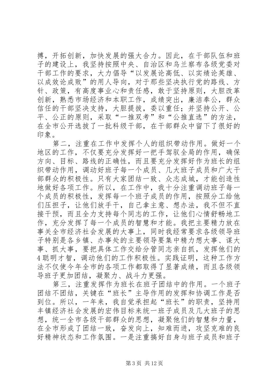 个人思想作风廉政建设述职报告_第3页