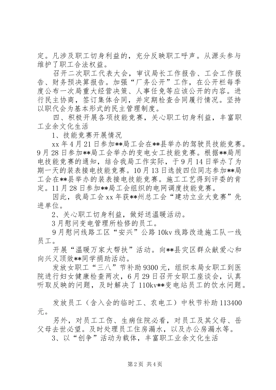 供电局工会主席述职报告_第2页