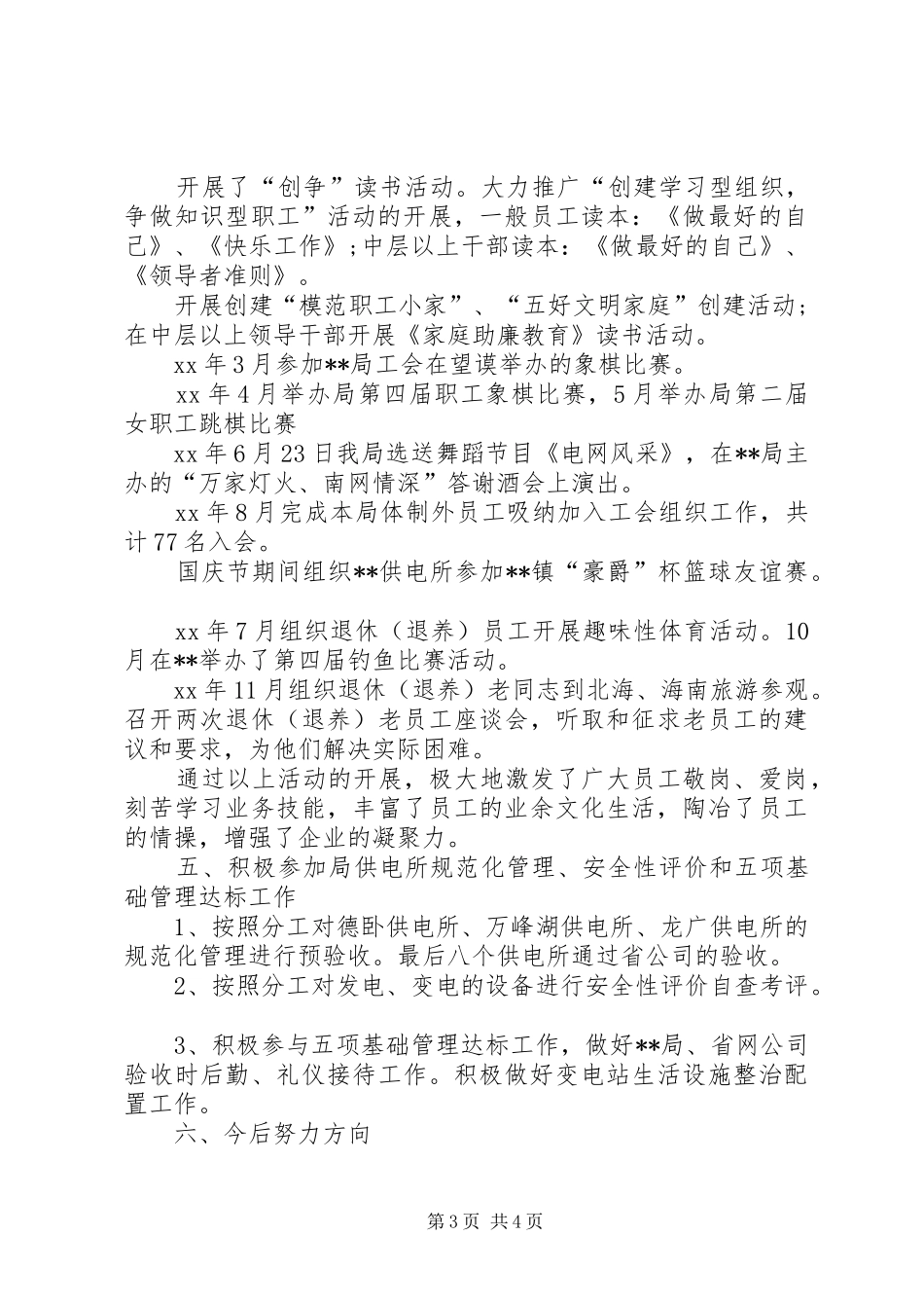 供电局工会主席述职报告_第3页