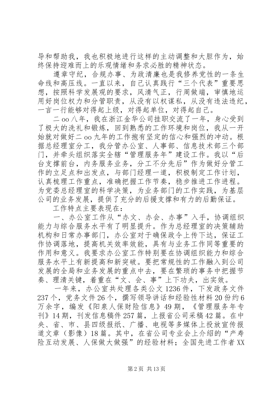 市水库移民管理办公室XX年述职报告_第2页