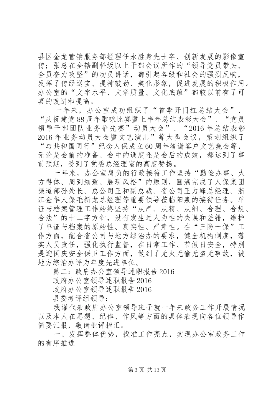 市水库移民管理办公室XX年述职报告_第3页