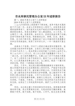 市水库移民管理办公室XX年述职报告