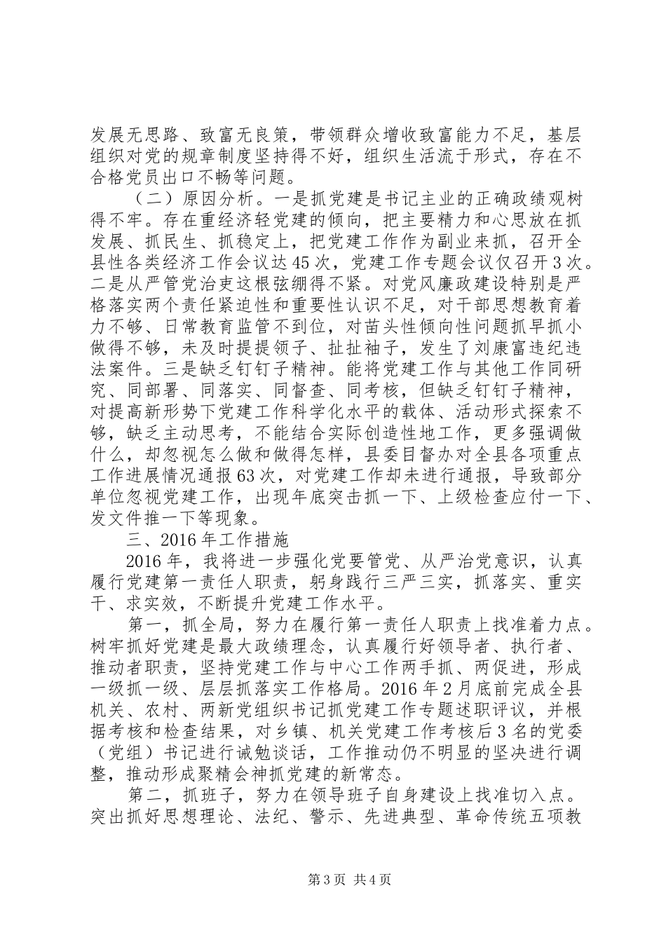 县委书记XX年度党建工作述职报告_第3页