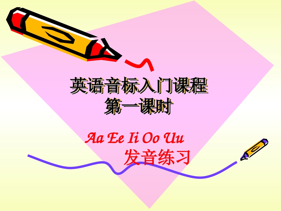 英语音标入门教学课件_第2页