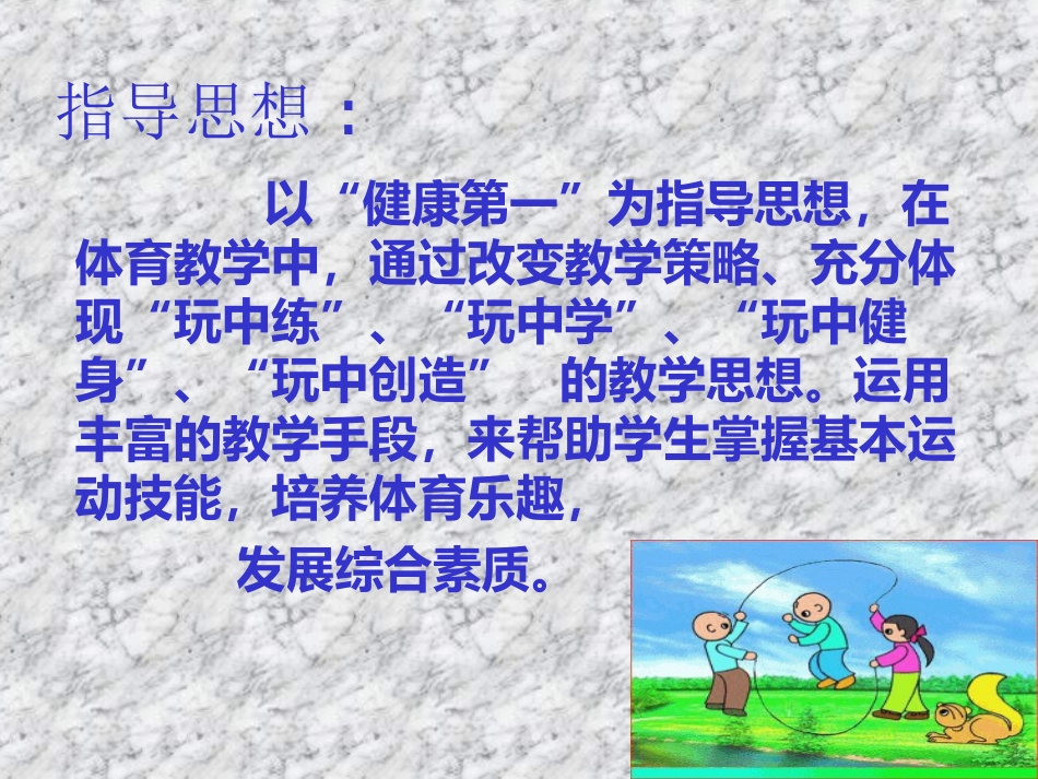 体育与健康—跳绳自学微课_第2页