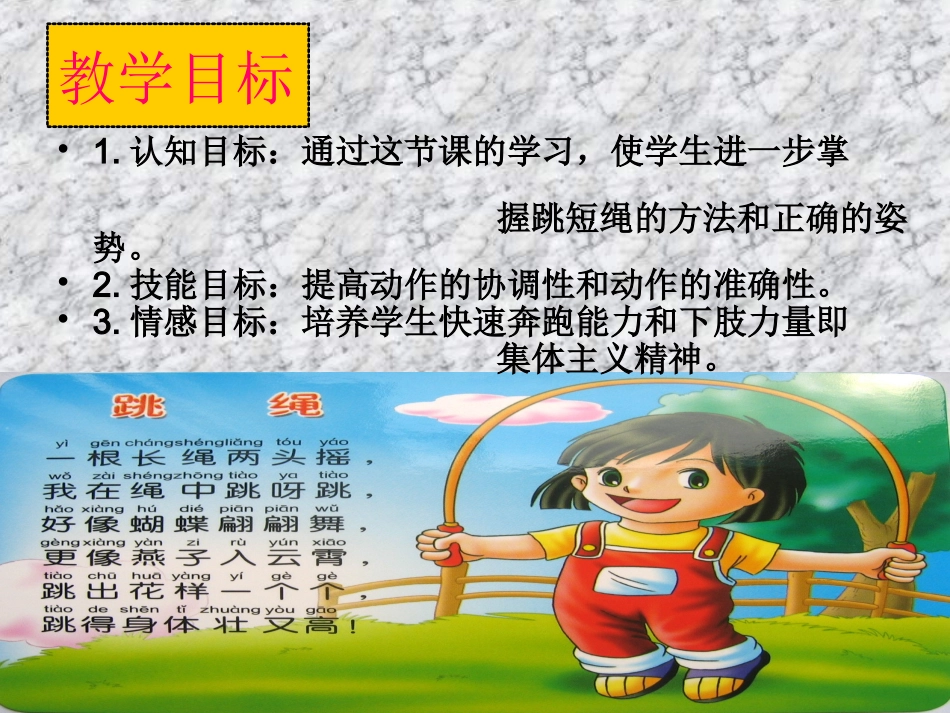 体育与健康—跳绳自学微课_第3页