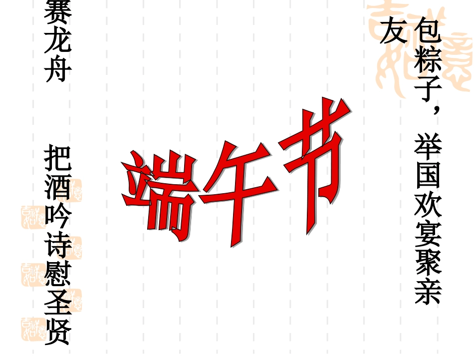 《端午的鸭蛋》课件_第1页