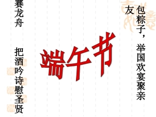 《端午的鸭蛋》课件
