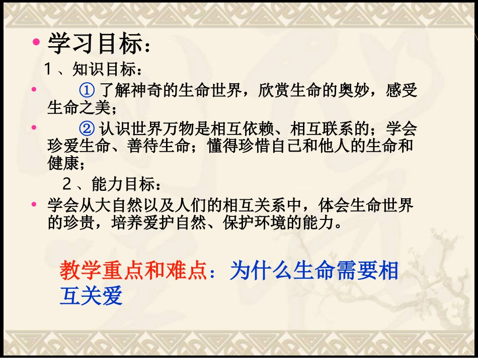 世界因生命而精彩(上课)(1)_第2页