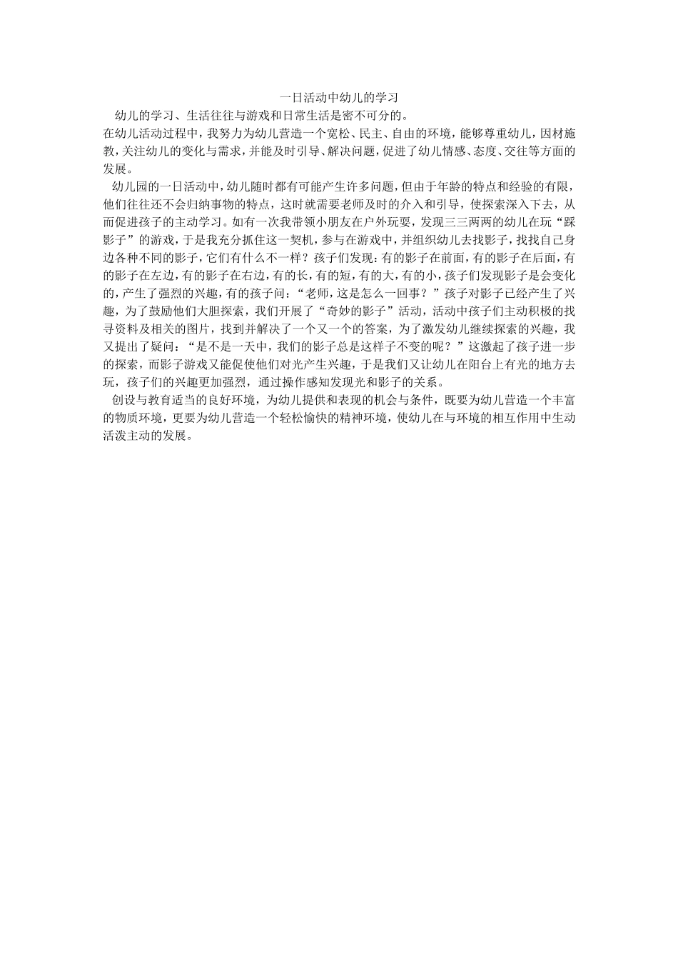 一日活动中幼儿的学习_第1页