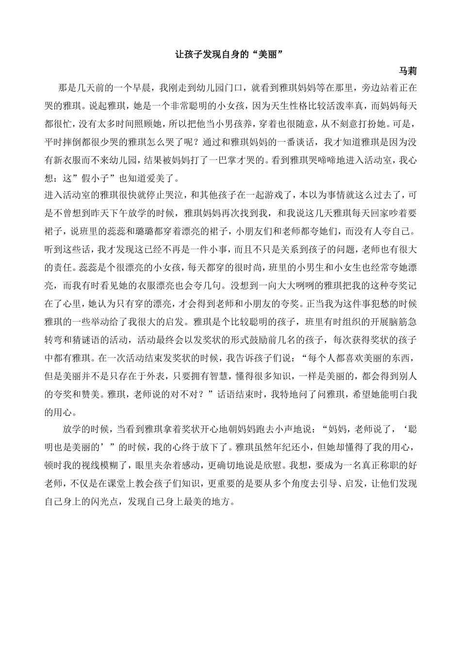 让孩子发现自己的美丽_第1页