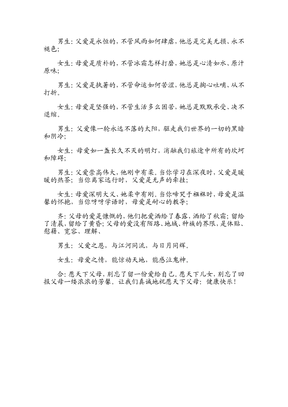 感恩父母的诗歌朗诵稿_第2页