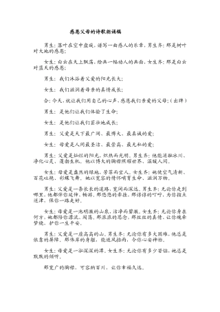 感恩父母的诗歌朗诵稿