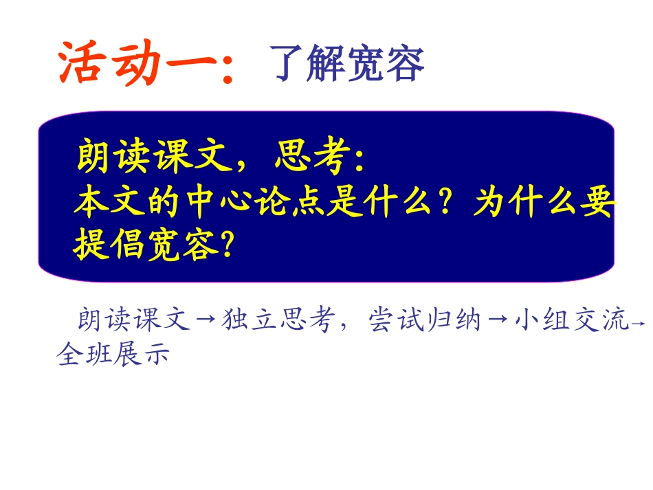 多一些宽容 (2)_第3页