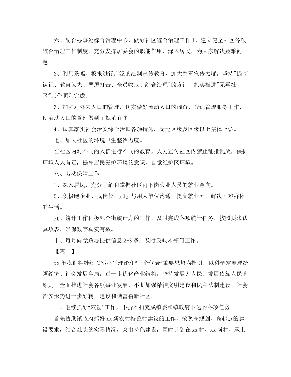 社区居委会个人工作计划_第2页