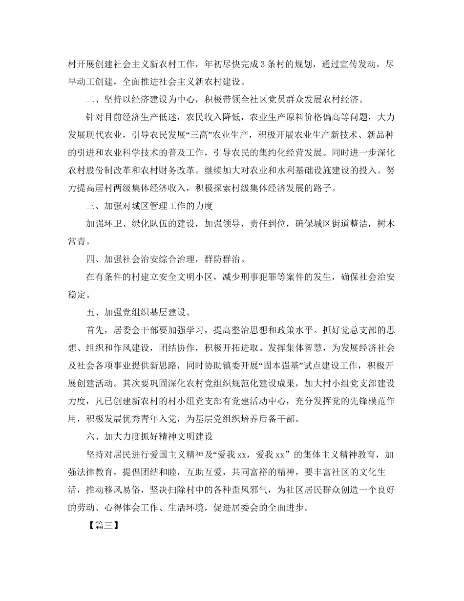 社区居委会个人工作计划_第3页
