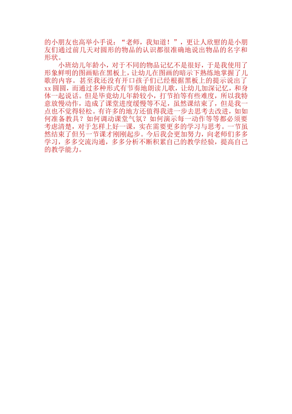 小班语言《圆圆圆》_第2页