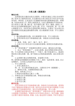 小班语言《圆圆圆》