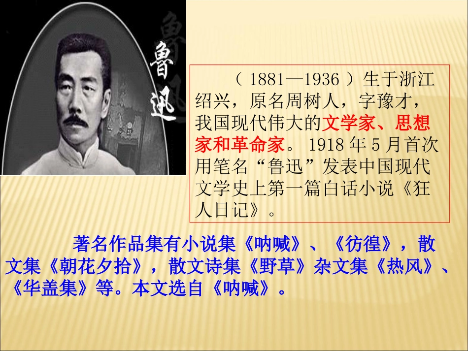 《故乡》课件4_第3页