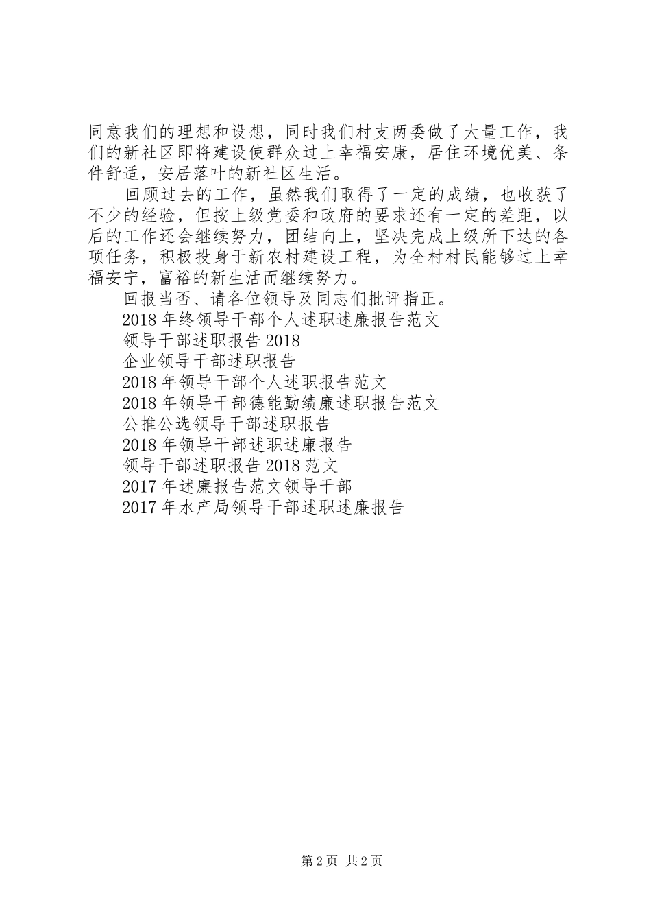 XX年11月乡镇领导干部述职报告_第2页