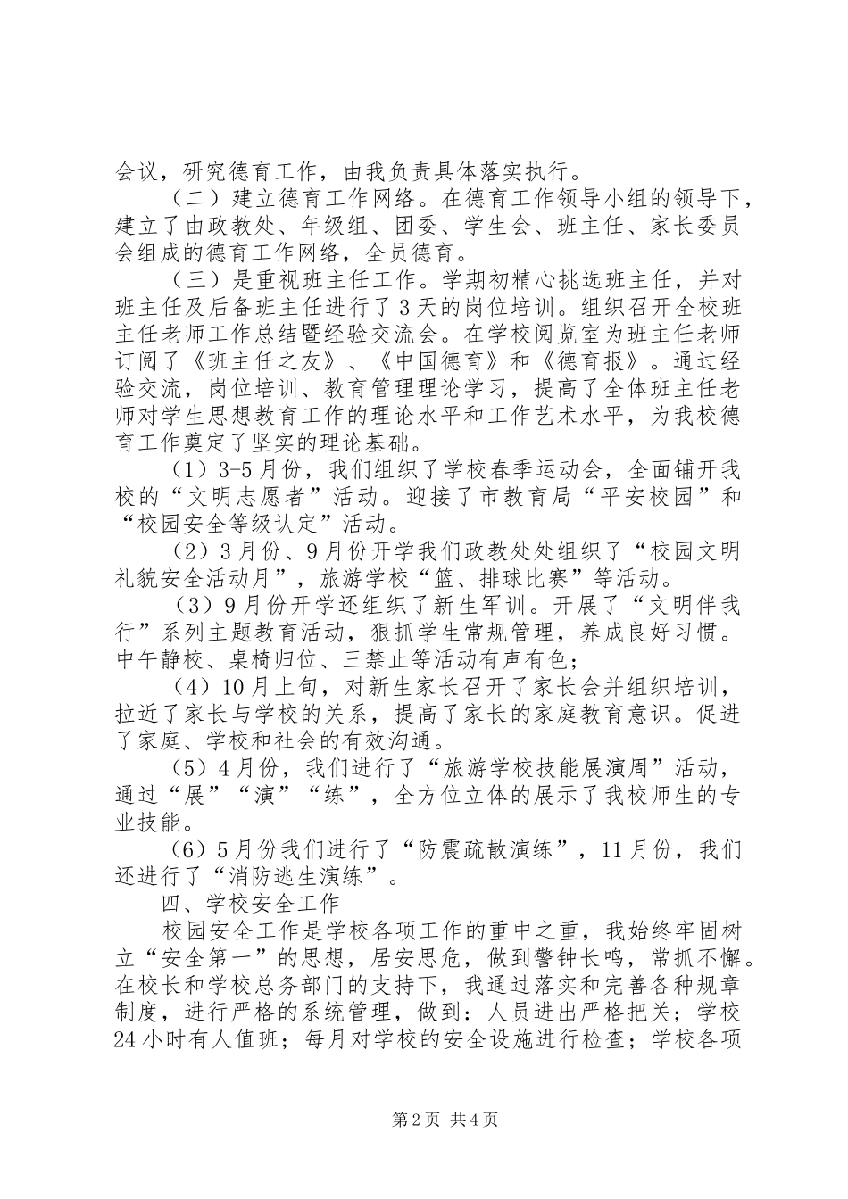 行政工作副校长述职报告_第2页